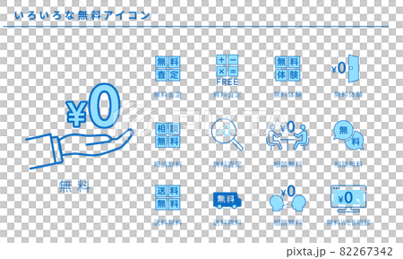 いろいろな無料のアイコンセット、ベクター素材 82267342