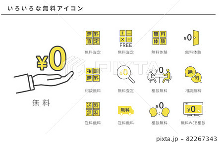 いろいろな無料のアイコンセット、ベクター素材 82267343