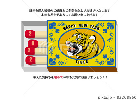 寅年年賀状 82268860