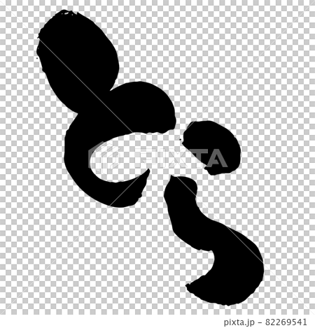 寅年　年賀状向け　とら　ひらがな文字 82269541