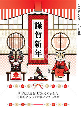 寅年イラスト年賀状デザイン「虎の子と門松と掛軸のあるおめでたい和室和風」謹賀新年 82270337
