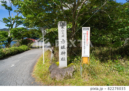 赤城神社(群馬県立赤城公園) 赤城神社(群馬県立赤城公園) 82276035