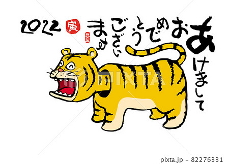 寅年年賀状 82276331