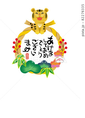 寅年年賀状 82276335