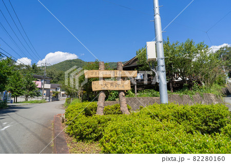 百蔵山登山口バス停(山梨県大月市) 百蔵山登山口バス停(山梨県大月市) 82280160