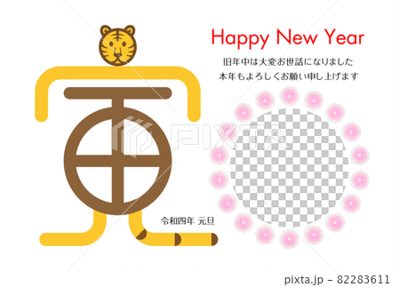 2022年 年賀状用写真フレーム素材 2022年 年賀状用写真フレーム素材 82283611