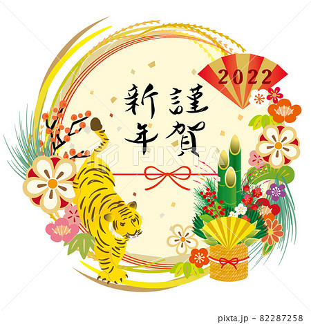 2022年 寅年の年賀状素材 謹賀新年 2022年 寅年の年賀状素材 謹賀新年 82287258