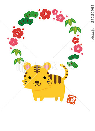 寅年 松竹梅 年賀状 縦 08 寅年 松竹梅 年賀状 縦 08 82289995