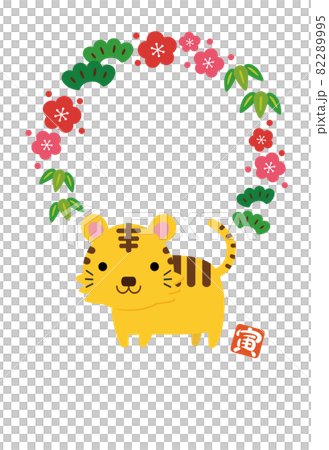 寅年 松竹梅 年賀状 縦 08 寅年 松竹梅 年賀状 縦 08 82289995