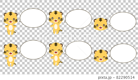 笑顔のトラのイラストと吹き出しのセット 82290514