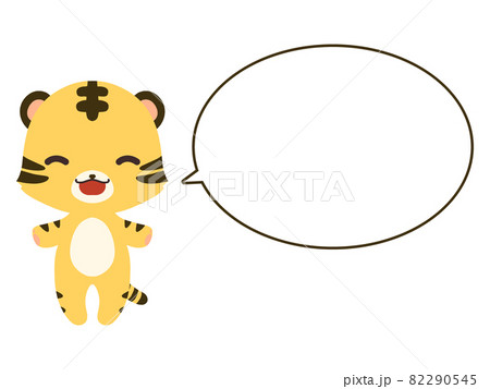 二本足で立っている笑顔の二頭身のトラのイラストと吹き出し 82290545