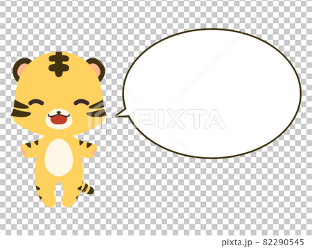 二本足で立っている笑顔の二頭身のトラのイラストと吹き出し 82290545