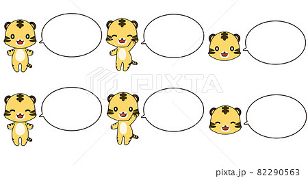 笑顔のトラのイラストと吹き出しのセット 82290563