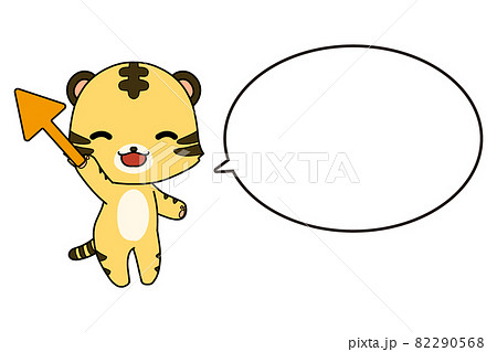 笑顔で矢印を持っているトラのイラストと吹き出しのイラスト素材 笑顔で矢印を持っているトラのイラストと吹き出しのイラスト素材