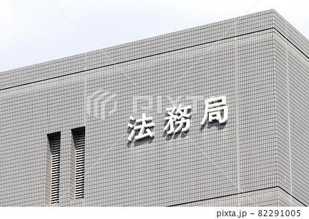 法務局 82291005