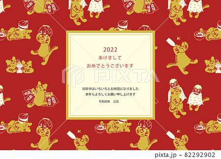 2022年寅年年賀状 82292902