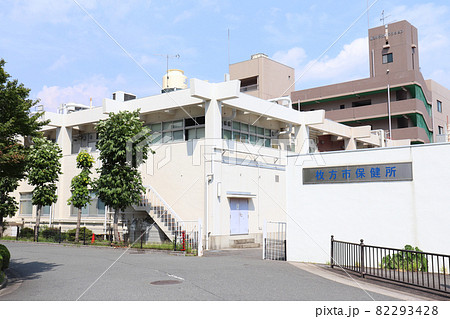 枚方市保健所 82293428