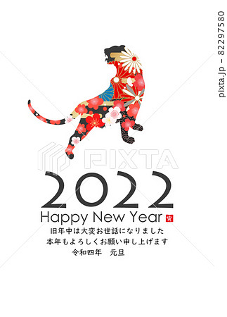 2022年寅年年賀状 82297580