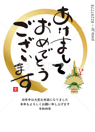 2022年寅年年賀状 82297778