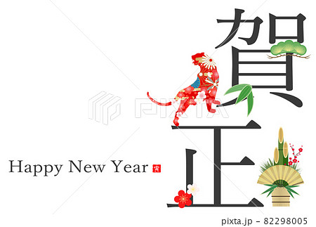 2022年寅年年賀状 2022年寅年年賀状 82298005