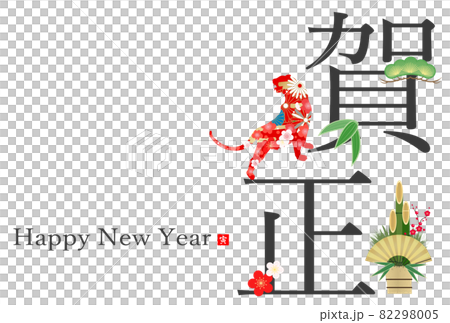 2022年寅年年賀状 2022年寅年年賀状 82298005