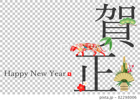 2022年寅年年賀状 2022年寅年年賀状 82298006