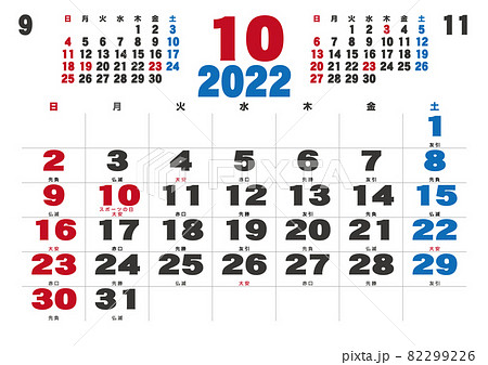 2022年　カレンダー先月来月付き　10月 82299226