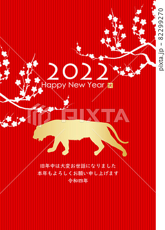 2022年寅年年賀状 82299270