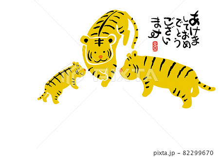 寅年年賀状 寅年年賀状 82299670