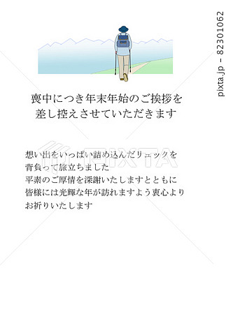 故人を偲んだ喪中はがき　想い出を詰め込んだリュックを背負って旅立ちました 82301062