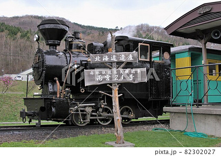 雨宮21号（北海道遠軽町丸瀬布） 82302027