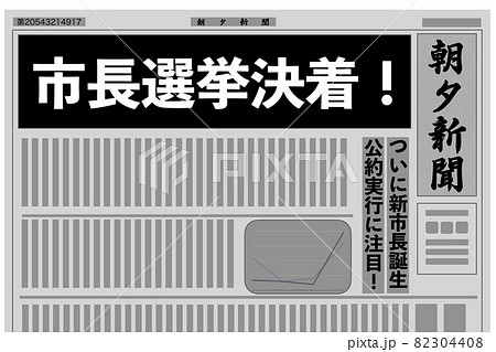 市長選挙 82304408