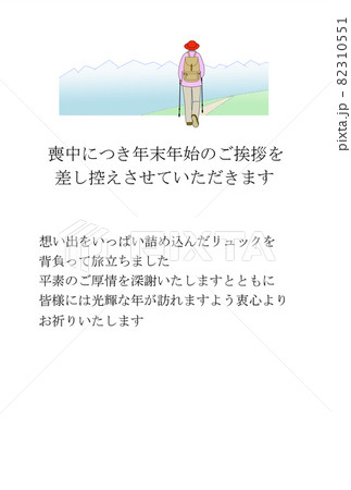 故人を偲んだ喪中はがき　想い出を詰め込んだリュックを背負って旅立ちました 82310551