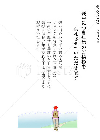故人を偲んだ喪中はがき　想い出を詰め込んだリュックを背負って旅立ちました 82310596