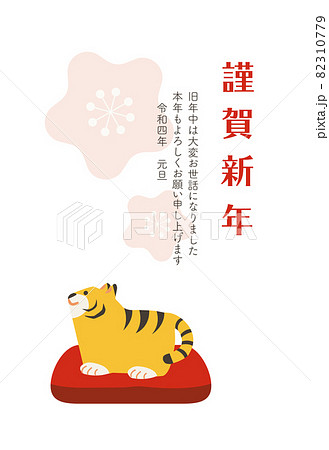 2022年　寅年の年賀状 82310779