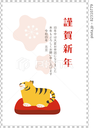 2022年　寅年の年賀状 82310779