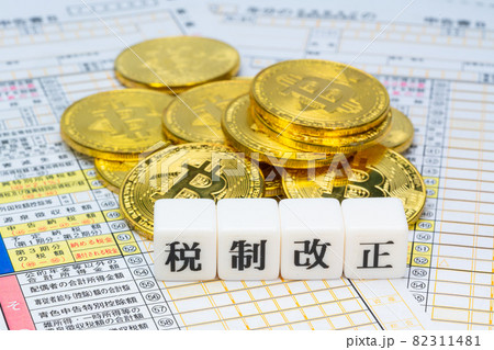 税制改正シリーズ(年号無し) 税制改正シリーズ(年号無し) 82311481