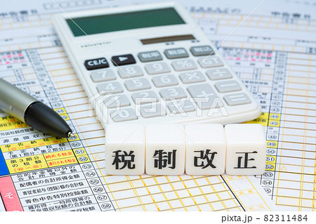 税制改正シリーズ(年号無し) 税制改正シリーズ(年号無し) 82311484
