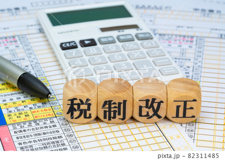 税制改正シリーズ(年号無し) 税制改正シリーズ(年号無し) 82311485