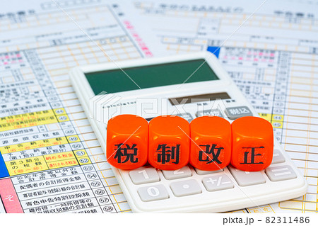 税制改正シリーズ（年号無し） 82311486