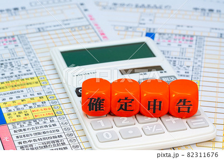 確定申告シリーズ(年号無し) 確定申告シリーズ(年号無し) 82311676