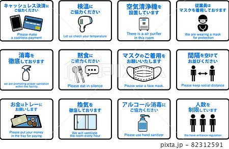 感染症予防対策のピクトセット(英語付き) 感染症予防対策のピクトセット(英語付き) 82312591
