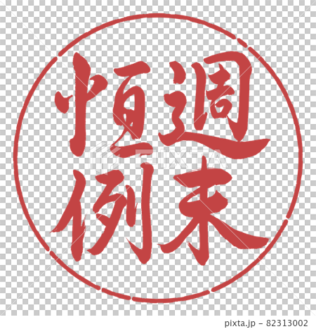 書法:週末年度-垂直寫作-設計圈-07 Azuki 書法:週末年度-垂直寫作-設計圈-07 Azuki 82313002