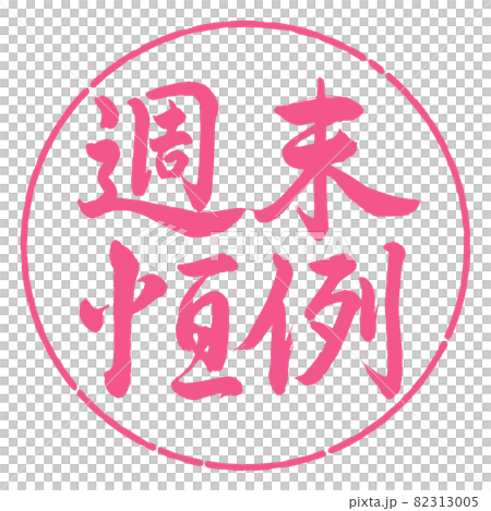 書法：週末年刊-橫寫-設計圈-02櫻花 82313005