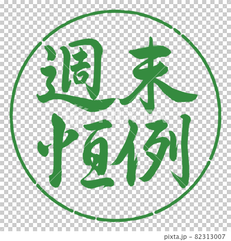 書法：週末年度-橫寫-設計圈-04 若葉 82313007