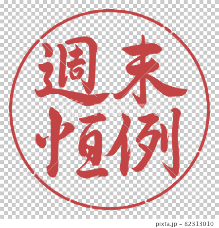 書法：週末年度-橫寫-設計圈-07 Azuki 82313010