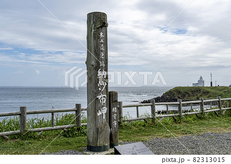 日本の本土最東端　北海道の納沙布岬 82313015