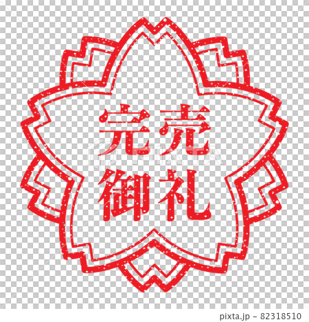 Thank you for being sold out Sakura stamp 82318510