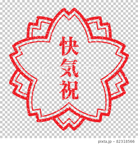 Cheerful celebration cherry blossom stamp Cheerful celebration cherry blossom stamp 82318566