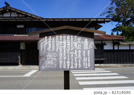 豪商・豪農の館 関川村の渡邉邸(新潟県関川村) 豪商・豪農の館 関川村の渡邉邸(新潟県関川村) 82319090